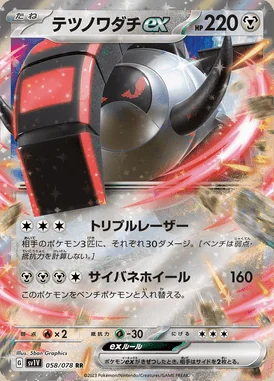 Iron Treads EX card image