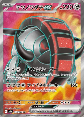 Iron Treads EX card image