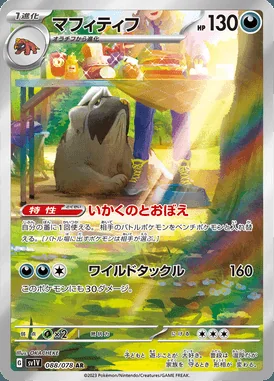 Mabosstiff card image