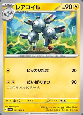 Magneton card image