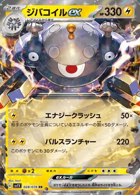 Magnezone EX card image