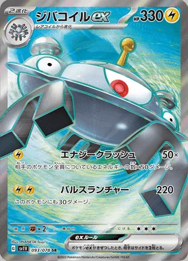 Magnezone EX card image