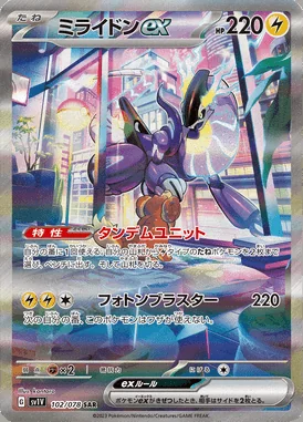 Miraidon EX card image