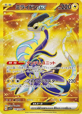 Miraidon EX card image