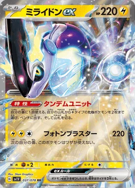 Miraidon EX card image