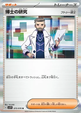 Professor's Research: Professor Turo card image