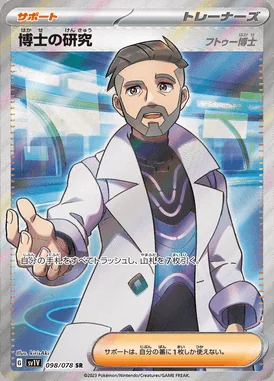 Professor's Research: Professor Turo card image