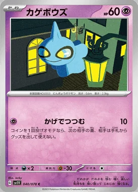 Shuppet card image