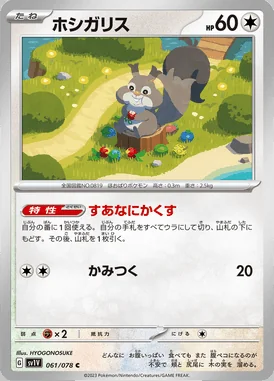 Skwovet card image