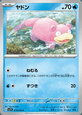 Slowpoke card image