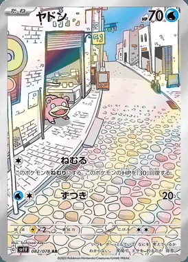 Slowpoke card image