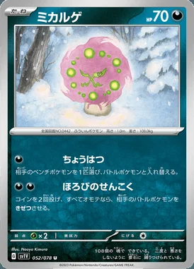 Spiritomb card image