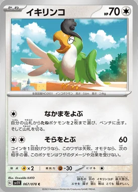 Squawkabilly card image