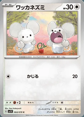 Tandemaus card image