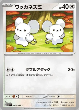 Tandemaus card image