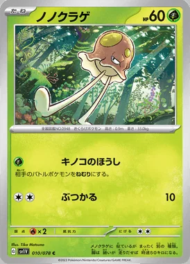 Toedscool card image