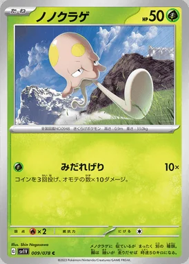 Toedscool card image