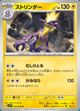 Toxtricity card image