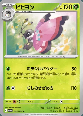 Vivillon card image
