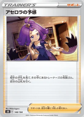 Acerola's Premonition card image