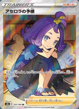 Acerola's Premonition card image