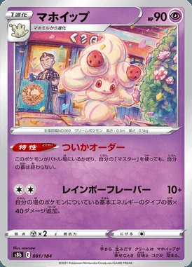 Alcremie card image