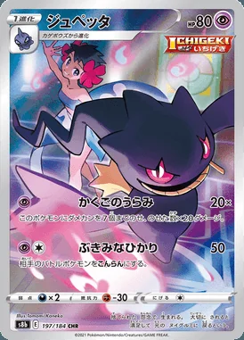 Banette card image