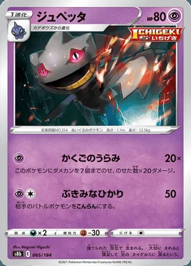 Banette card image