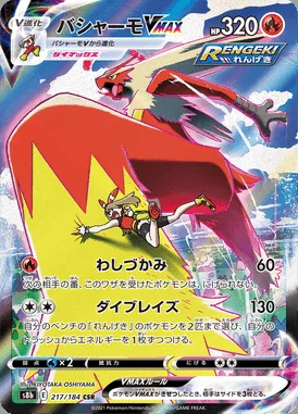 Blaziken VMAX card image