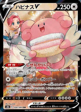 Blissey V card image