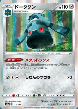 Bronzong card image