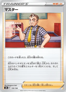 Cafe Master card image