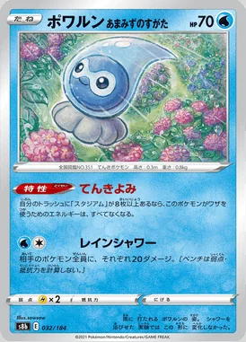 Castform Rainy Form card image