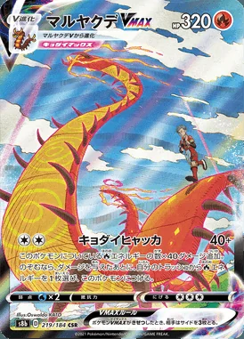 Centiskorch VMAX card image