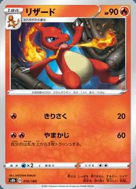 Charmeleon card image