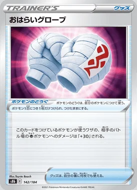 Cleansing Gloves card image