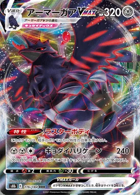 Corviknight VMAX card image