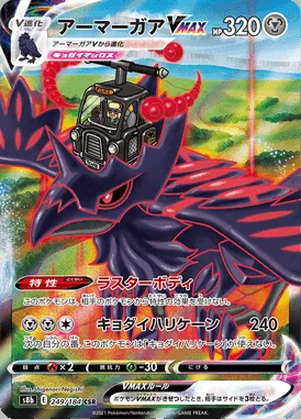 Corviknight VMAX card image
