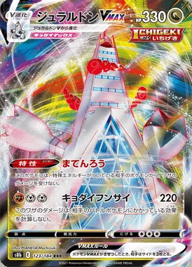 Duraludon VMAX card image