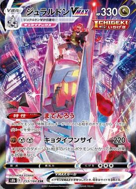 Duraludon VMAX card image