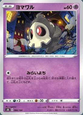 Duskull card image