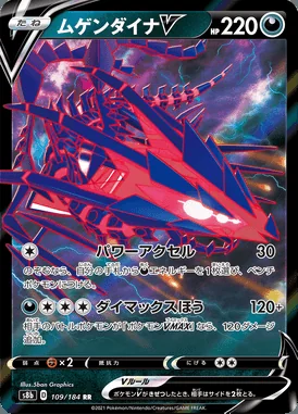 Eternatus V card image