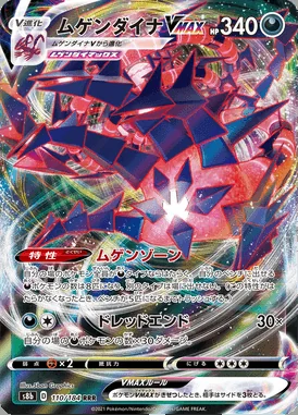 Eternatus VMAX card image