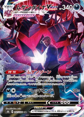 Eternatus VMAX card image