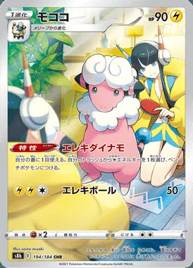 Flaaffy card image