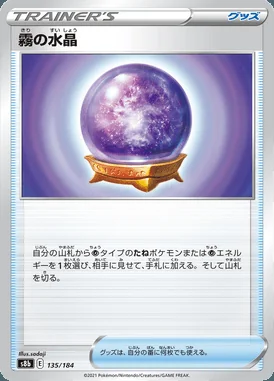 Fog Crystal card image