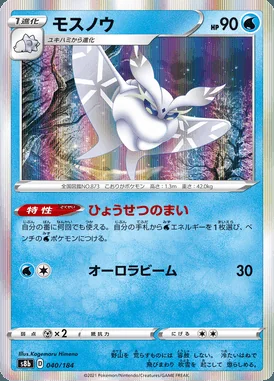 Frosmoth card image