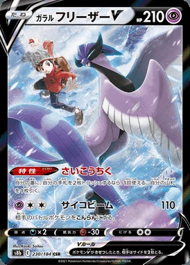 Galarian Articuno V card image