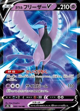 Galarian Articuno V card image