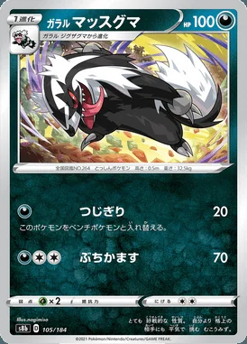 Galarian Linoone card image